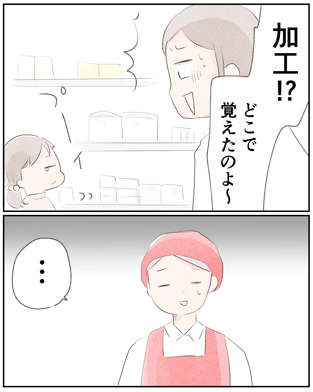 驚く人物と店員のやりとりを描いた2コマ漫画