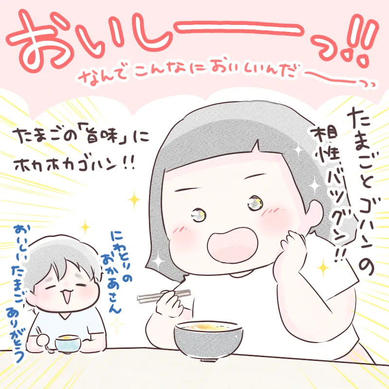 ごはんを食べる様子を描いたカラー漫画